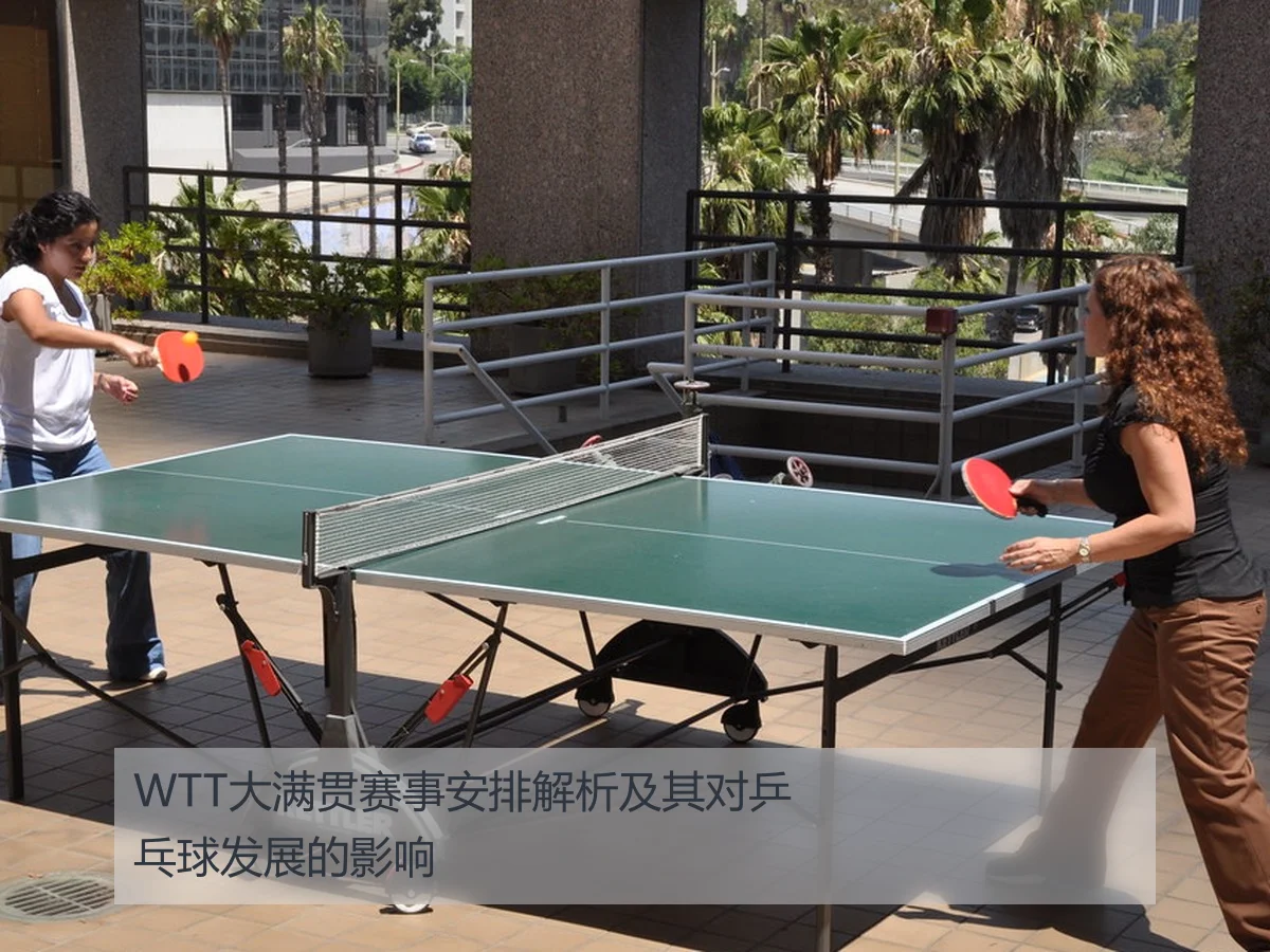 WTT大满贯赛事安排解析及其对乒乓球发展的影响